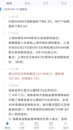 汇通财经手机版截图0