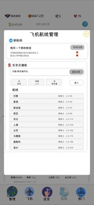 航空大亨2小游戏截图1