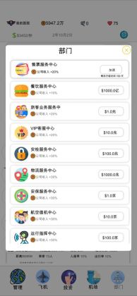 航空大亨2小游戏截图2