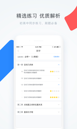 学霸君官方免费版截图1