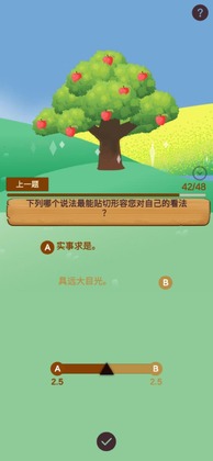 我是谁性格测试游戏截图1