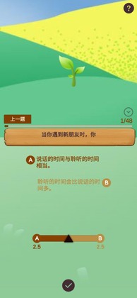 我是谁性格测试游戏截图0