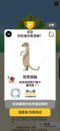 我是谁性格测试游戏截图3