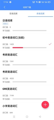 悬浮记单词app预览图
