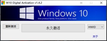 W10DigitalActivationüߣͼ0