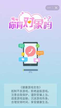 你有对象嘛小游戏截图0