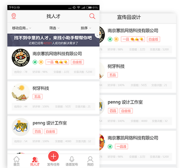 一品众包app预览图