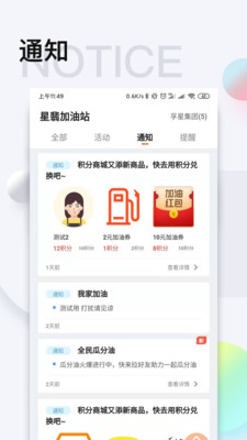 智慧u站客户端预览图