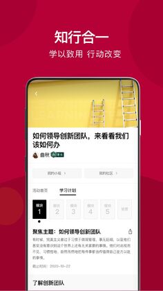 哈佛管理导师企业版最新版截图2
