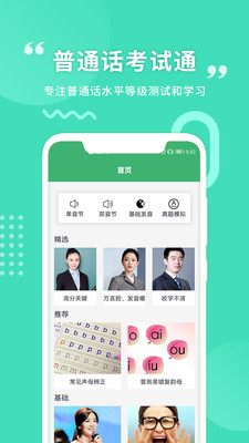 普通话练习app截图0