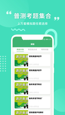 普通话练习app截图1