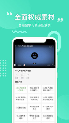 普通话练习app截图2