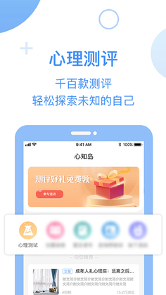 心知岛安卓最新版预览图