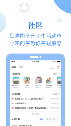 心知岛安卓最新版预览图