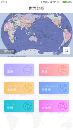 世界地图册电子版预览图