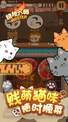 BBQ Master(տʦϷ)ͼ0