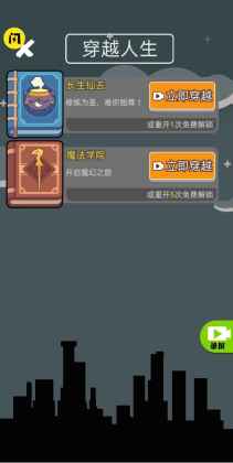 人生无限模拟器游戏截图1