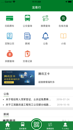龙易行镇江公交截图0