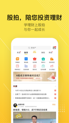 股拍app官方版截图0