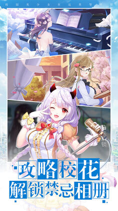 校花梦工厂手游截图0