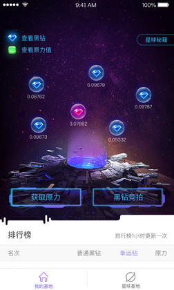 网易星球最新版本预览图