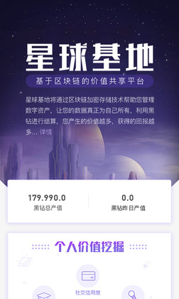 网易星球最新版本预览图