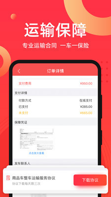 运车管家发车版截图2