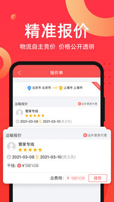 运车管家发车版截图0
