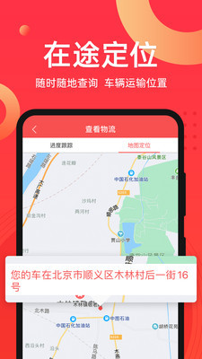 运车管家发车版截图1
