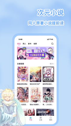 次元姬小说app截图2