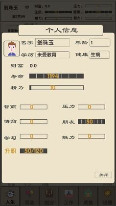 未来人生2游戏截图2