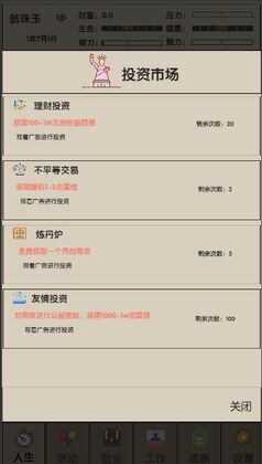 未来人生2游戏截图1