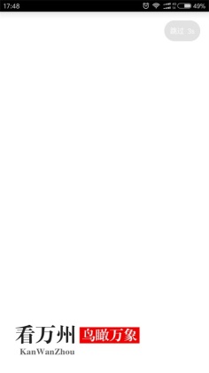 看万州客户端截图3