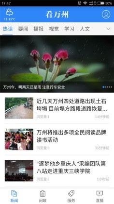 看万州客户端截图1