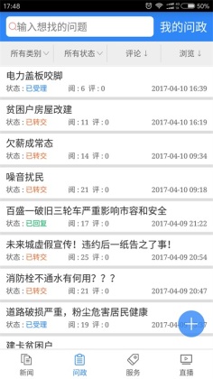 看万州客户端截图2