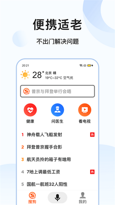 搜狗搜索亲情版2026最新版预览图