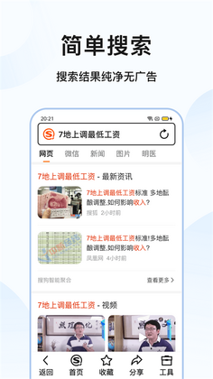 搜狗搜索亲情版2026最新版预览图