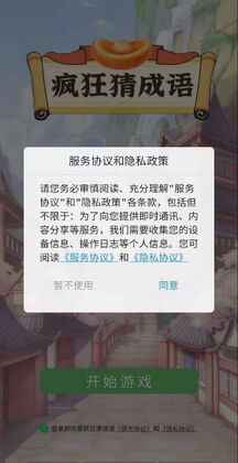 疯狂猜成语新版截图0