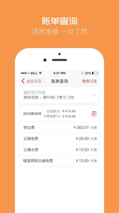 业主贝贝截图2