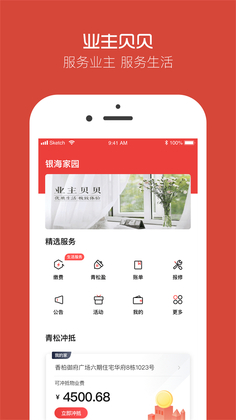 业主贝贝截图0