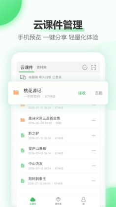 希沃白板最新版本截图0