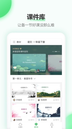希沃白板最新版本截图2