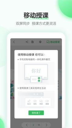 希沃白板最新版本截图1
