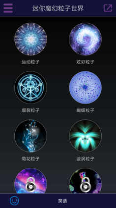迷你魔幻粒子世界app安卓版截图3