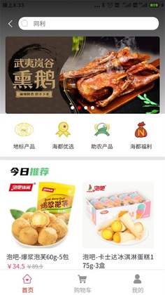 智慧海都最新版预览图