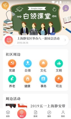 上海静安客户端截图2