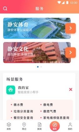 上海静安客户端截图3