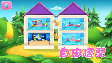 宝宝梦幻家园小游戏截图2
