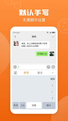 手写输入法免费版截图1