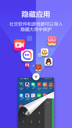 应用隐藏大师app预览图